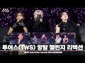 [#AAA2025] 투어스(TWS) &lsquo;앙탈🤩 챌린지 아티스트를 보며 OMG😍&rsquo;