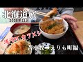 苫小牧→浦河町→えりも町編【7泊8日北海道旅＃3】