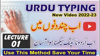 Inpage Urdu Typing | Lecture 1 | New Video 2022, Learn Inpage 2009