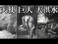 死海文書と天使と巨人　第2回【失われた歴史　2-1】