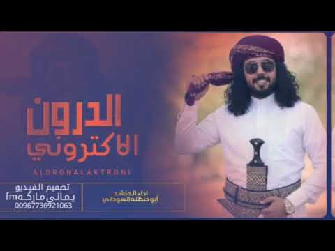 2025 Abu Hanthala The Electronic Drone ابو حنظله الدرون الكتروني