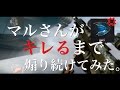 【ブチ切れ】マルさんがキレるまで煽り続けてみた【1v1罰ゲーム】