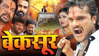 बेकसूर (2019) खेसारी लाल की सबसे बड़ी फिल्म 2019 | कमजोर दिल वाले दूर रहे 2019