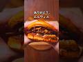 【ありがとう、エルヴィス】牛肉とバナナ！？常識をぶっ壊す木曜の脳破壊バーガー🍔🍌