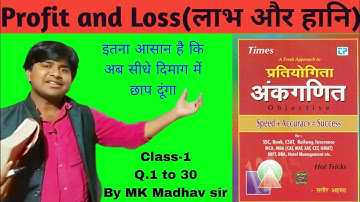 Profit and Loss-1 Sagir Ahmad Book Full Solution | Short Tricks maths by mk madhav Sir | in hindi