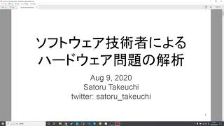 その15 ソフトウェア技術者によるハードウェア問題の解析