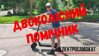 Двоколісний помічник!!! Електросамокат!!!