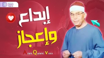 صوت يأسر القلوب ✧ الشيخ محمد عطية حسب , رائعة سورة آل عمران | Surah Āl-‘Imrān