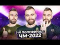 Аргентина 3:0 Хорватия ГЛАЗАМИ ФАНАТОВ!