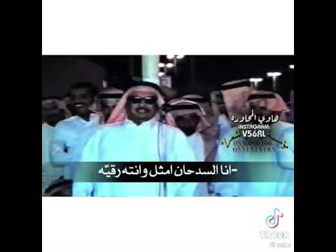 محاوره منيف المنقره حماس ضحك