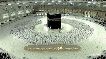 فجرية عجيبة للشيخ #ياسر_الدوسري سورة الإسراء 53-69الأربعاء 23 جمادى الآخرة 1443 #المسجد_الحرام