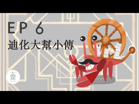 【故事・臺北】 第六話-『迪化大幫小傳』