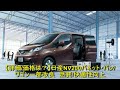 【詳細/価格は？】日産NV200バネット・バン/ワゴン一部改良　燃費/快適性向上 | 車の話