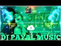 Jawani tohar jarda ke pan khesari lal yadav dj payal music payal music bhojpuri