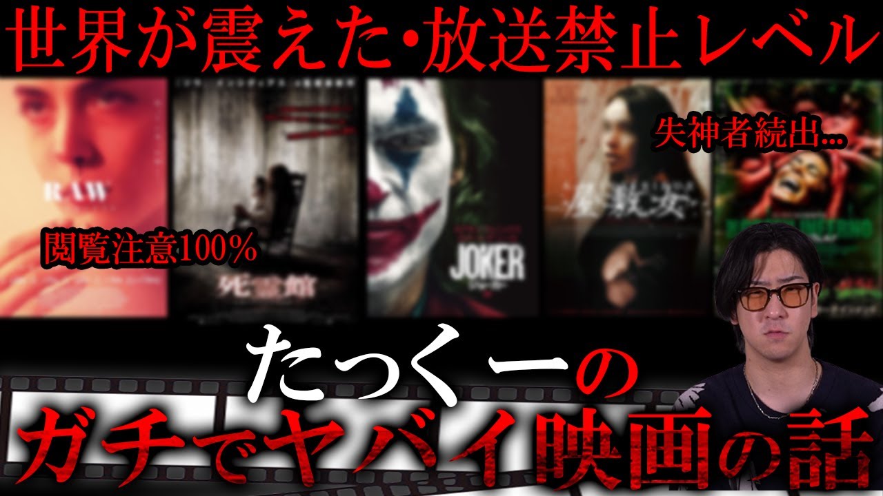 【閲覧注意】観たら後悔するかも…世界が震えた作品たち【たっくーTV/作業用】