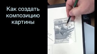 Как создавать композицию картины. От абстракции к фигуративности