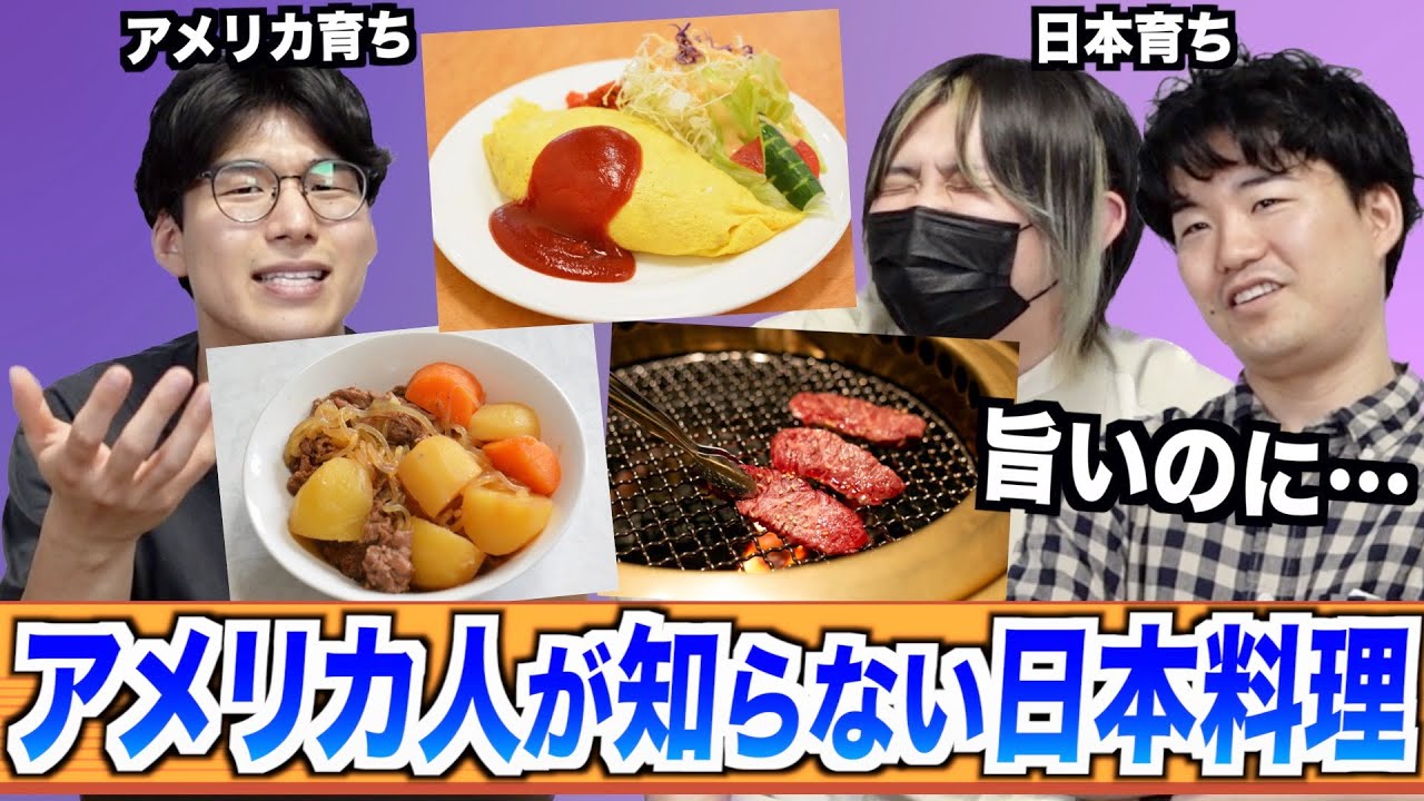 Dishes that are super famous in Japan but unknown to Americans