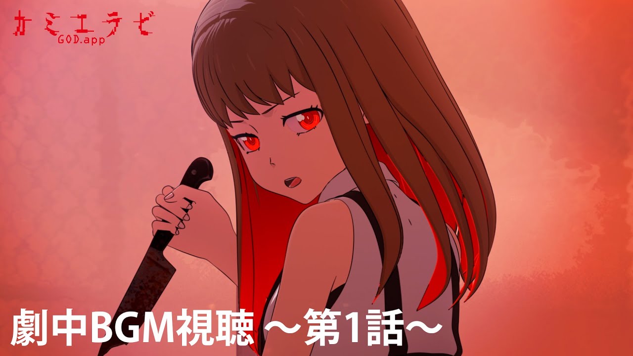 浦和希 内田修一 サイン カミエラビ アヒル TVアニメ『カミエラビ』劇中BGM視聴～第1話より～ - YouTube