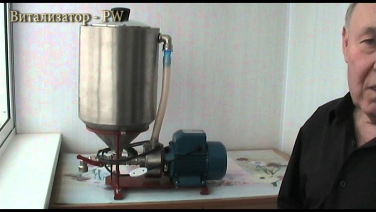 Витализатор PW Активированная вода с измененными свойствами. тел ...