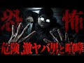 ガチでやばいイキり男がブチギレて大喧嘩…予想外の展開で地獄の空気に…とんでもない問題を抱えた訳アリ男と通話するコレコレ【2026/03/10】