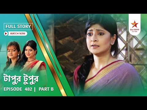 Full Story | Tapur Tupur | Episode 482 | Part B