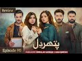 Pathar Dil Episode 90 Review & Teaser | Top Smarties Insights 🎬