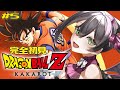 【ドラゴンボールZ:KAKAROT】完全初見🔰初めてのドラゴンボール！VS 人造人間 セル 🐉❤️‍🔥