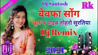 Bhul Na Pai Tohare Suratiya Yaad Aawelu Dj Remix Sad Song Bhojpuri Awdhesh Premi भूल न पाई तोहरे