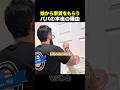 娘から家賃をもらうパパの本当の理由ｗ