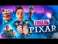 КОНЕЦ PIXAR - КАК DISNEY УНИЧТОЖАЕТ ЛЕГЕНДАРНУЮ СТУДИЮ?