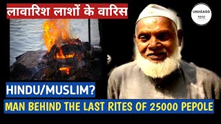 Story of PADMA SHRI Sharif Chacha || Man behind the last rites of 5500 people|| FAIZABAD, AYODHYA