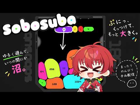 「【sobosuba】今日の俺なら16384いける。根拠はない。【VTuber/ひこたす】」のサムネイル