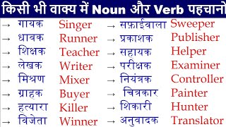 Most Common Daily Word Meaning English to Hindi | Learn English Translation | Words with  meaning