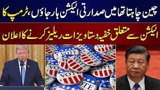 Trump Claims China Stole US Voter Files in 2020 | 2020 US Election Controversy Returns | SAMAA TV