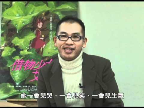 導演米林宏昌跟台灣的觀眾問好，1月14日請支持【借物少女艾莉緹】