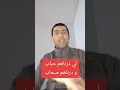 لي درناهم حباب و درناهم صحاب وشركنا معاهم الماكلة و الشراب