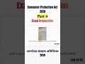 Consumer Protection Act, 2019 Explained || उपभोक्ता संरक्षण अधिनियम 2019 PART 9 #shorts