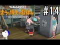 オラ夏やるゾ 実況#14