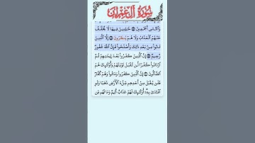 سورة ال عمران الاية 87-89 فارس عباد قرآن 191