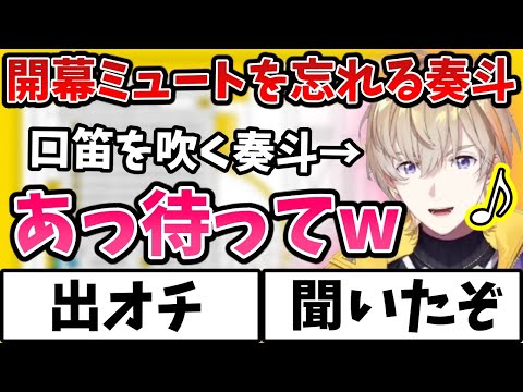 【口笛】うっかり待機中の様子を晒してしまう風楽奏斗【切り抜き/VOLTACITON/にじさんじ】