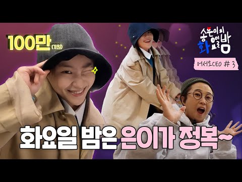 우린 이걸 <strong>조현아의</strong> 화요일 밤이라고 부르기로 했어요 [어서오쎄오 #3]