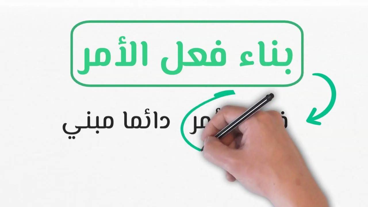 3AM - بناء فعل الأمر - الثالثة متوسط