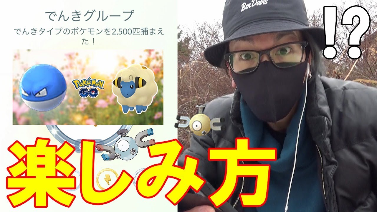 ポケモンgo メリープおこうの日の アツアツポイント とは 狙えるポケモンとその性能を総チェック 色違い コイル師匠100 の夢に向かって突き進むぜスペシャル 色違えビリリダマ Youtube