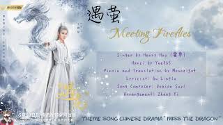 Download Ost. Miss The Dragon 2021 || Meeting Fireflies 遇萤 By Henry Huo 霍尊 || Video Video MP3 Ost. Miss The Dragon 2021 || Meeting Fireflies 遇萤 By Henry Huo 霍尊 || Video