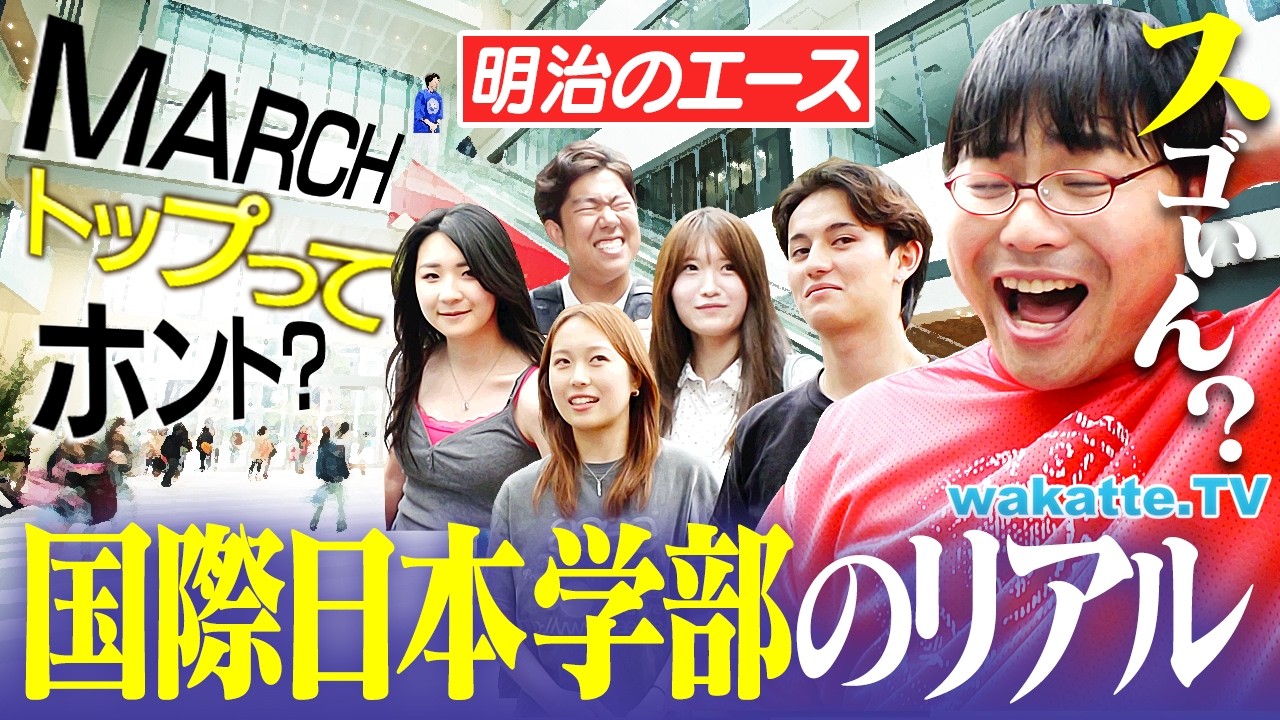 wakatte.TV公式サイト - 日本の学歴社会をブラックに皮肉る！