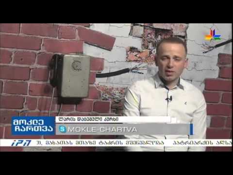 გადაცემა \"მოკლე ჩართვა\" - ლარის დაცემული კურსი