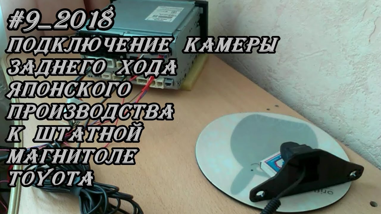 Камера обгона toyota