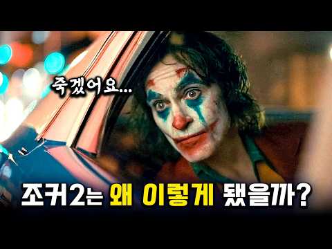 역대급 호불호로 난리 난, 작은 아서 플렉 이야기 ⟪<strong>조커</strong>: 폴리 아 되⟫ 리뷰