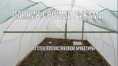 Парник своими руками. Как круглое соединить с квадратным - YouTube