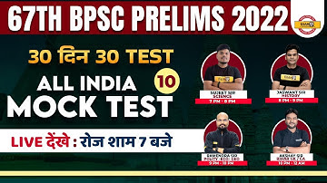 67TH BPSC PRELIMS 2022 | ALL INDIA MOCK TEST -10 | 30 दिन 30 TEST | BPSC MOCK TEST | BY BPSC EXAMPUR